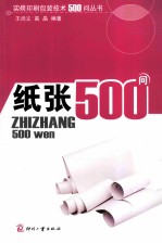 纸张500问