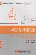 Java语言程序设计基础