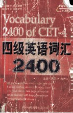 Vocabulary 2004 of CET-4