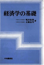 経済学の基礎