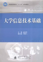 大学信息技术基础