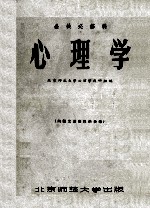 公共必修科心理学