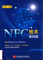 NFC技术基础篇