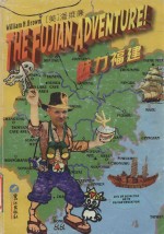 魅力福建 The Fujian Adventure!