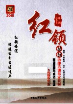 2015公务员红领培优内部培训指定教材  言语理解与表达  初级  分级教学版