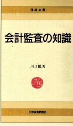 会計監査の知識