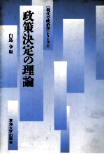 政策決定の理論