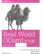 真实世界的OCaml  中文版