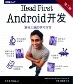 Head First Android开发  第2版