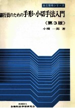 銀行員のための手形?小切手法入門《第3版》