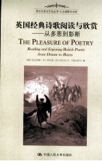 英国经典诗歌阅读与欣赏  从多恩到彭斯