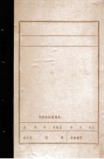 中国共产党鞍山地区组织沿革概况  1945.9-1949.9