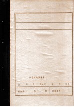 东北义勇军在绥中抗日斗争史料  1931.10-1933.04