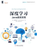 深度学习  Java语言实现