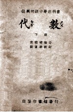 代数  下