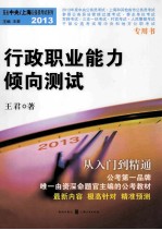 直击中央上海公务员考试系列  行政职业能力倾向测试  2013