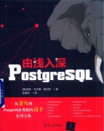 由浅入深PostgreSQL