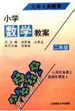 小学数学教案  二年级