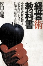 経営術教科書