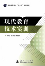 现代教育技术实训