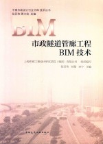 市政隧道管廊工程BIM技术