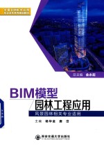 BIM模型园林工程应用