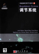 基础神经科学  4  调节系统