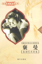 褒曼  1915-1982  瑞典影星