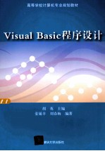 Visual Basic程序设计