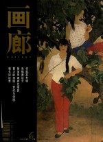 画廊  2003年  第6期  总第91期