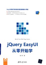 jQueryEasyUI从零开始学