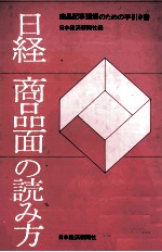 日経商品面の読み方