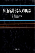 原価計算の知識