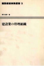 建設業の管理組織