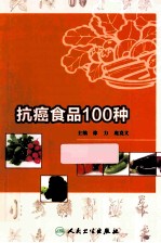 抗癌食品100种