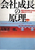 会社成長の原理