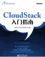 Cloudstack入门指南