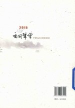 云间笔会  2015版