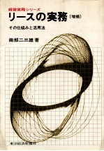 リースの実務　その仕組みと活用法