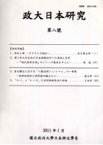 政大日本研究　8