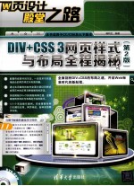 DIV+CSS 3网页样式与布局全程揭秘  第2版