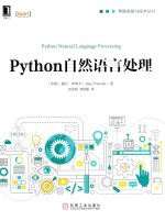 Python自然语言处理