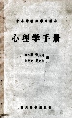 心理学手册