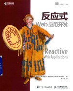 反应式Web应用开发