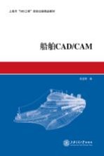 船舶CADCAM