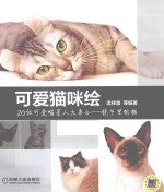 可爱猫咪绘