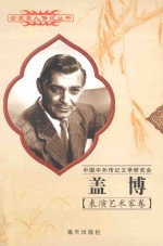 盖博  1901-1960  美国影星