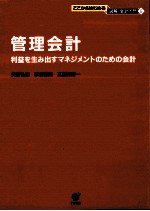 管理会計?入門