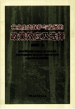 林业生态保护与发展的政策效应及选择