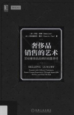 奢侈品销售的艺术  顶级奢侈品品牌的销售圣经=Selling luxury connect with affluent customers